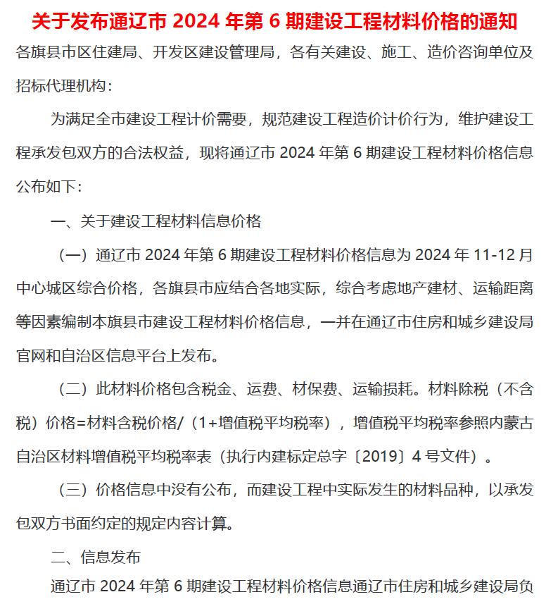 通辽2024年11、12月(第6期)信息价封面