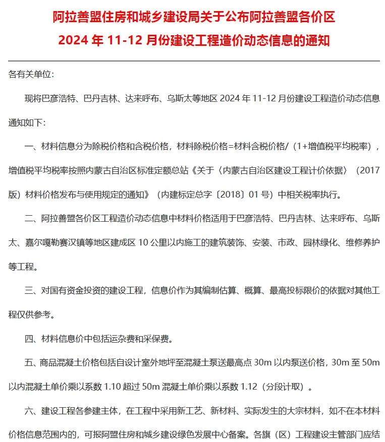 阿拉善2024年11、12月(第6期)电子版信息价