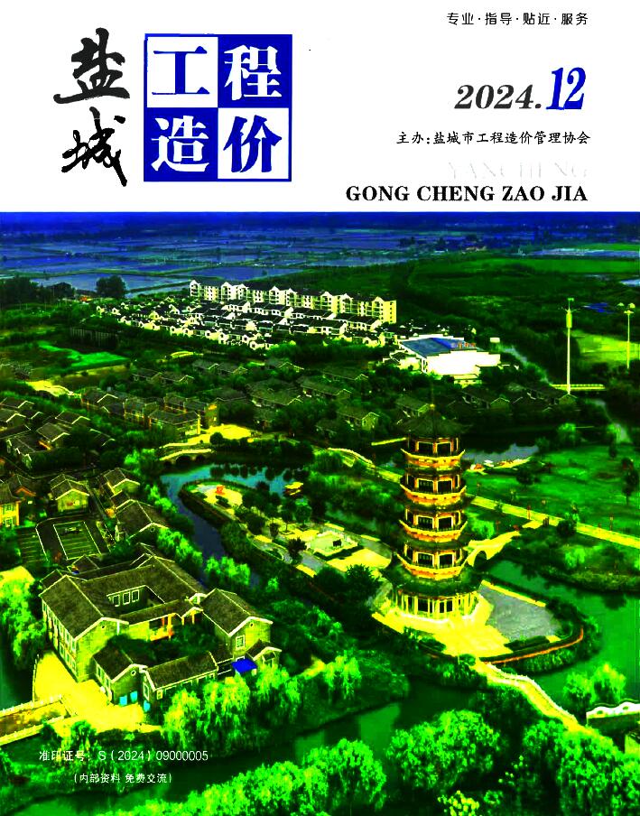 盐城市2024年12月信息价封面