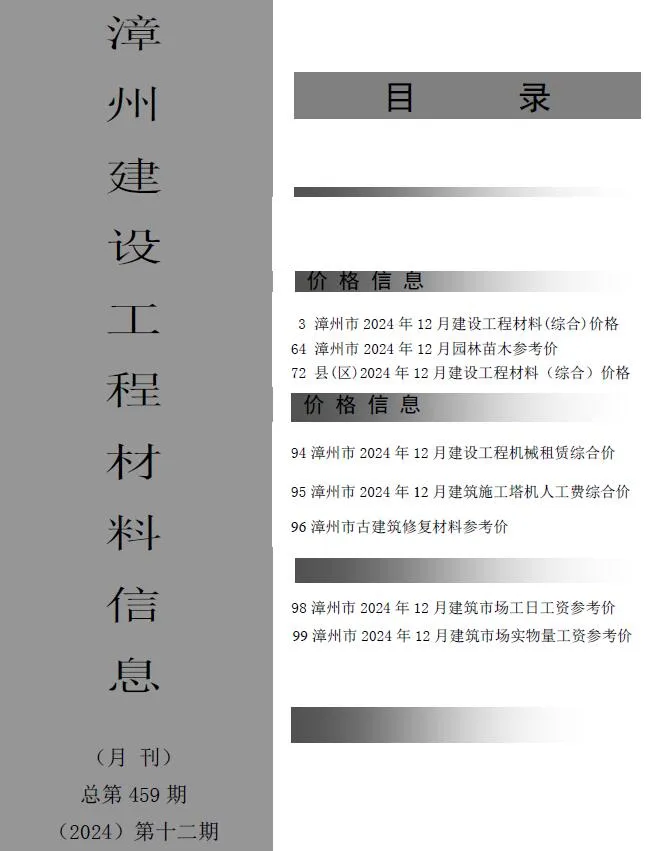 漳州2024年12月信息价