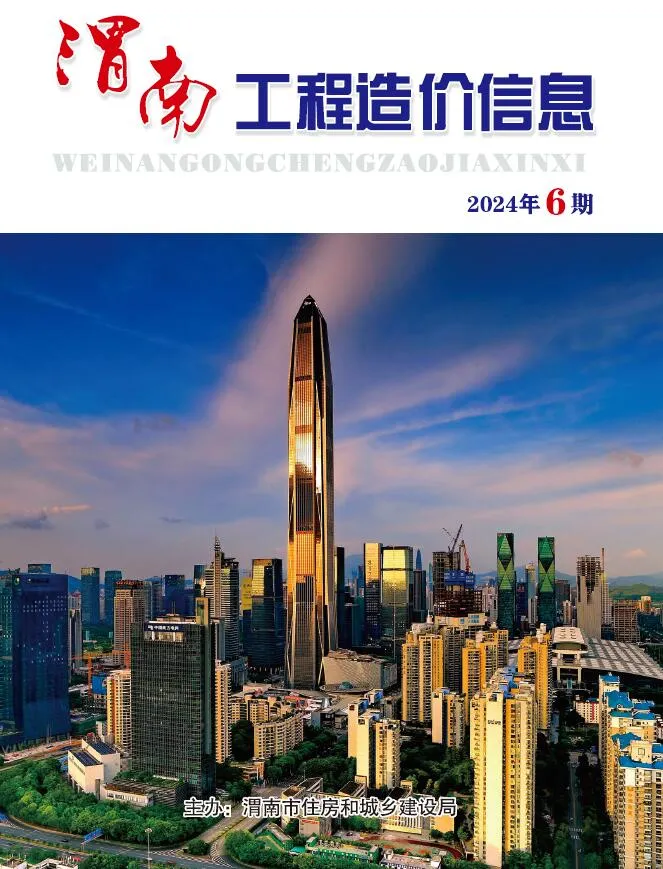 渭南市2024年11、12月(第6期)信息价