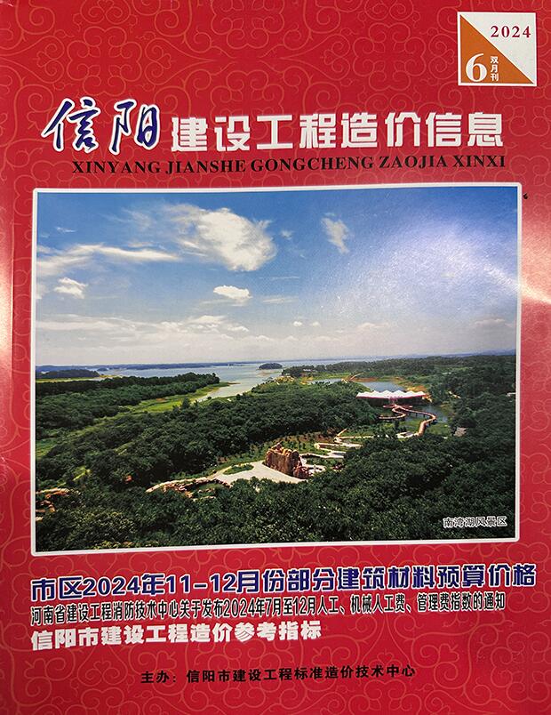 信阳市2024年12月造价信息资料