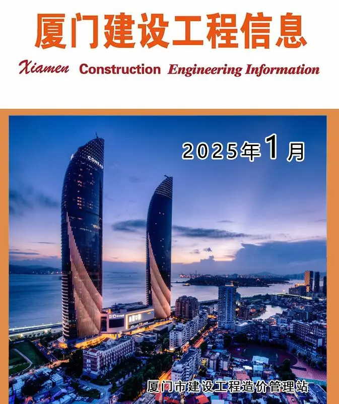 厦门市2025年1月信息价PDF