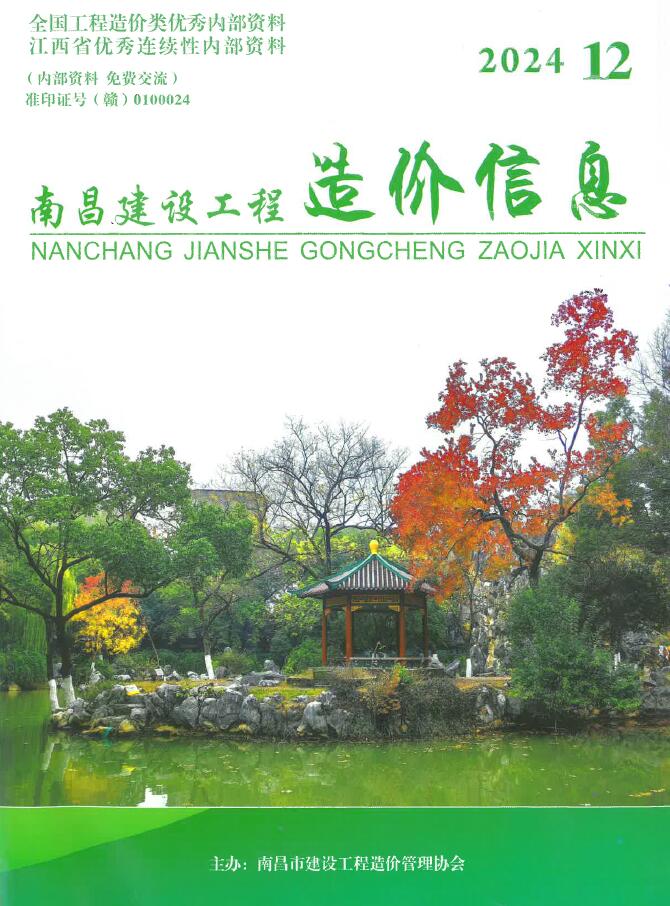 南昌市2024年12月信息价封面