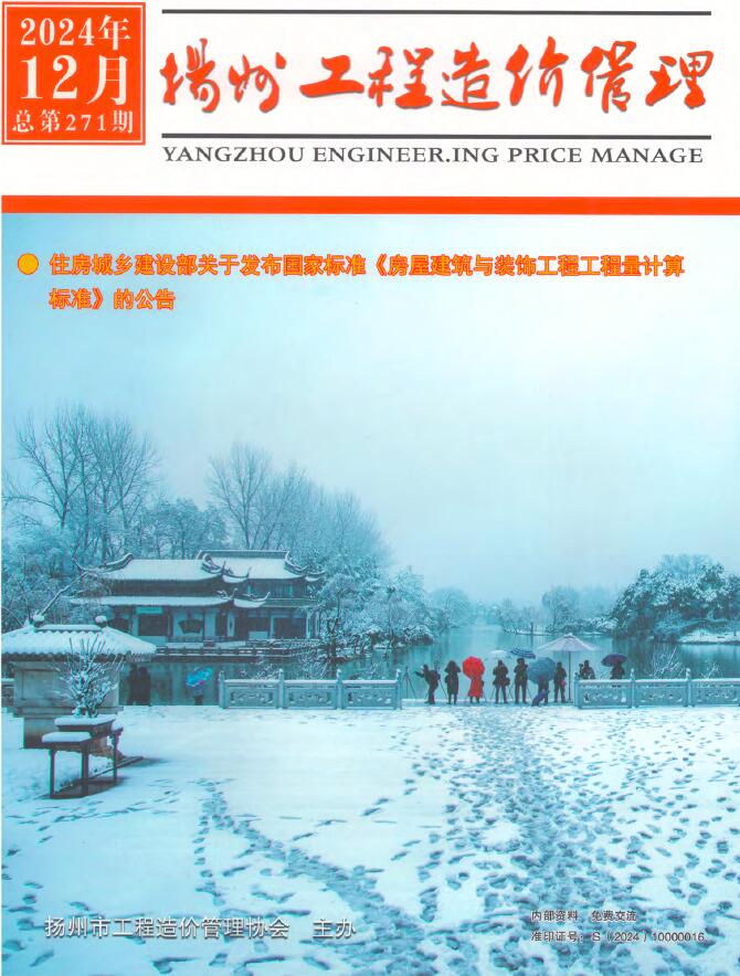 扬州市2024年12月信息价封面