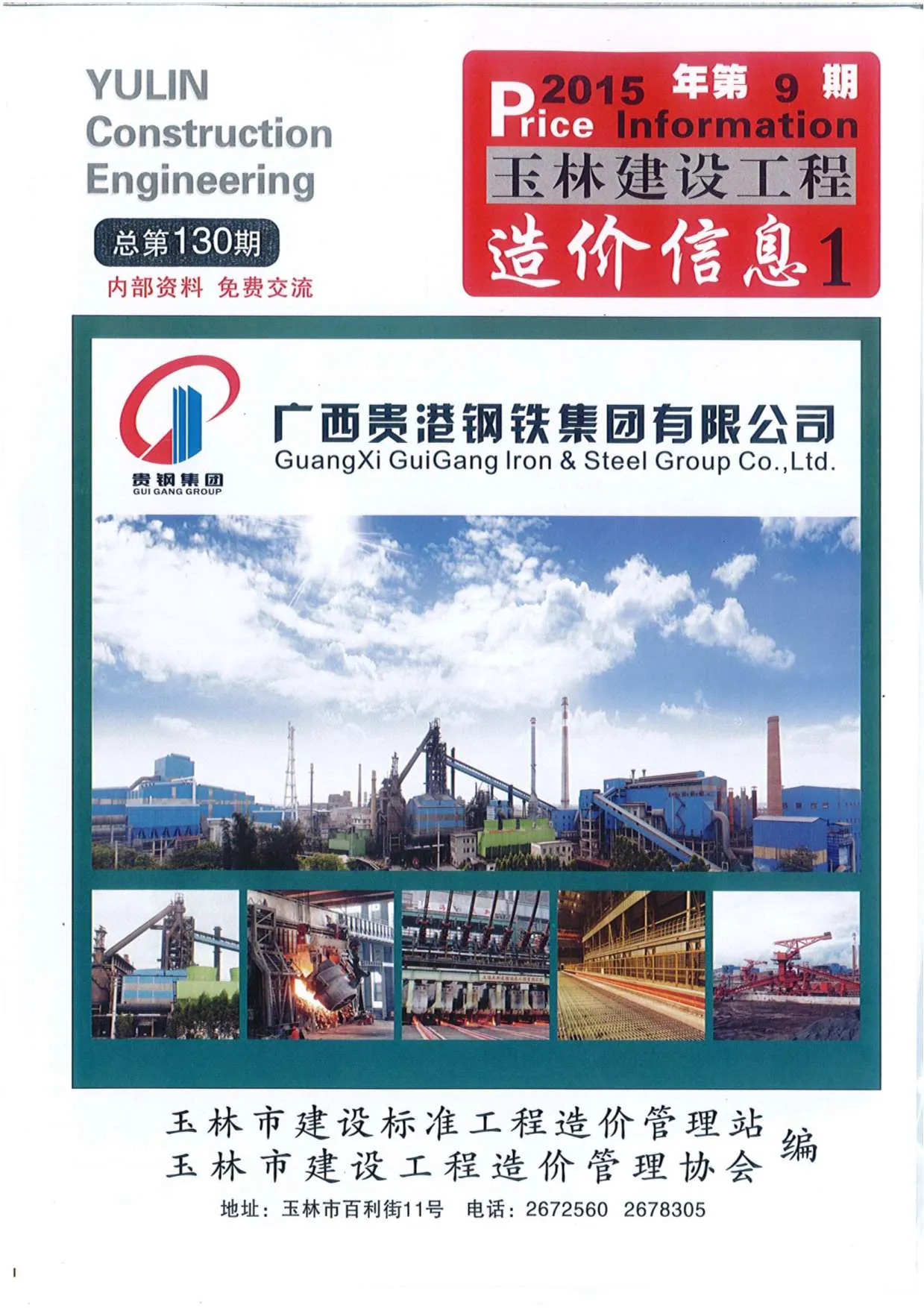 2015年玉林市信息价