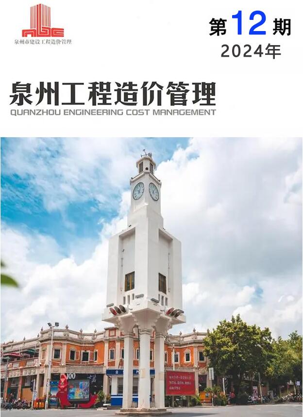 泉州市2024年12月信息价封面