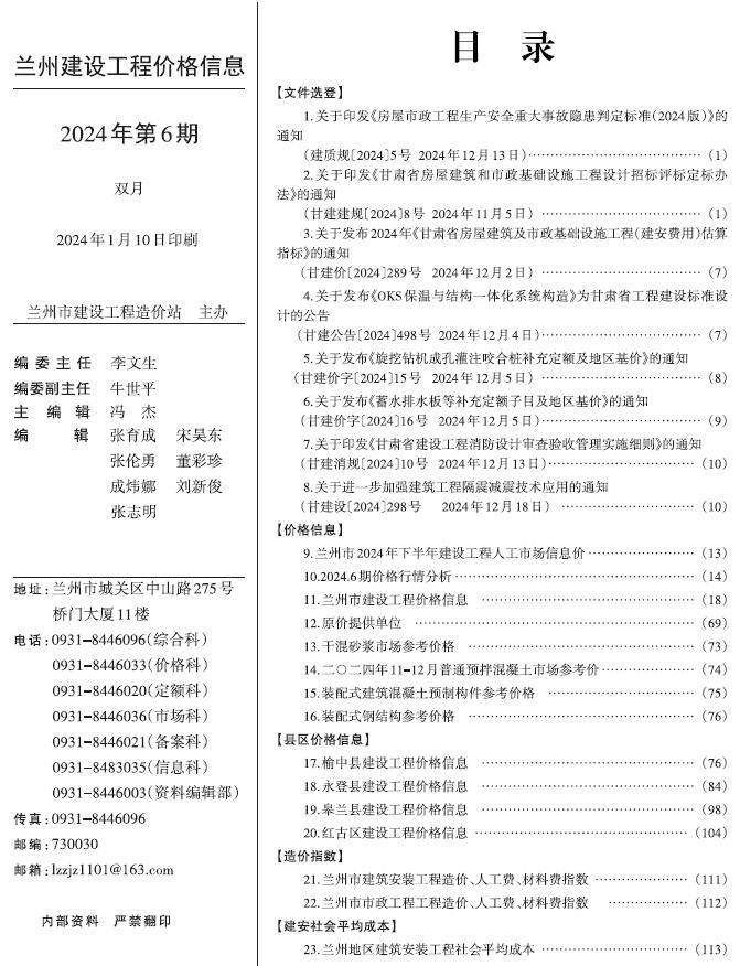 兰州2024年11、12月(第6期)信息价封面