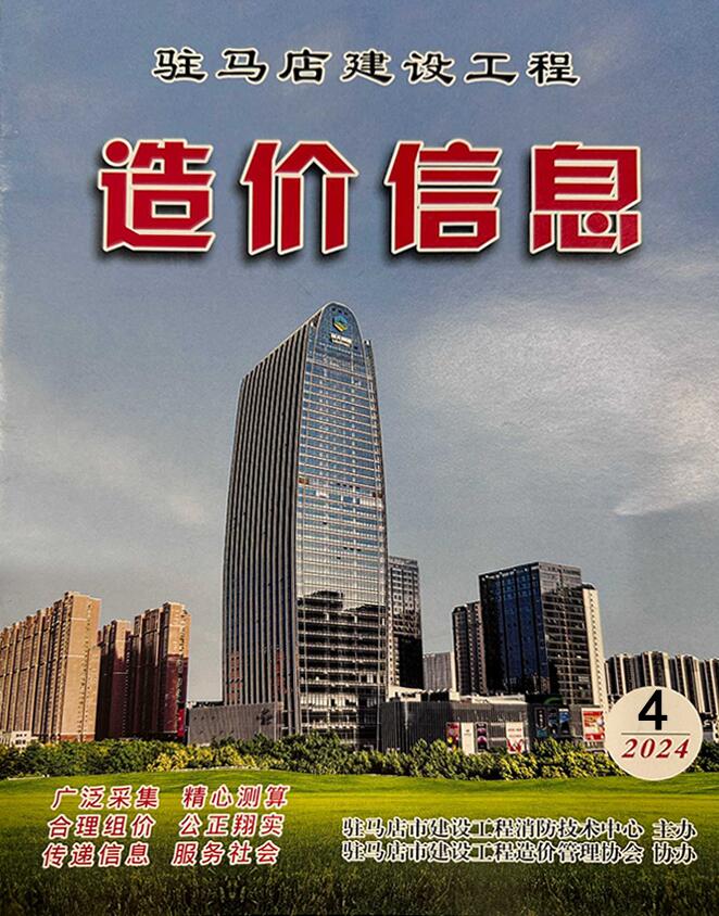 驻马店2024年4季度10、11、12月电子版