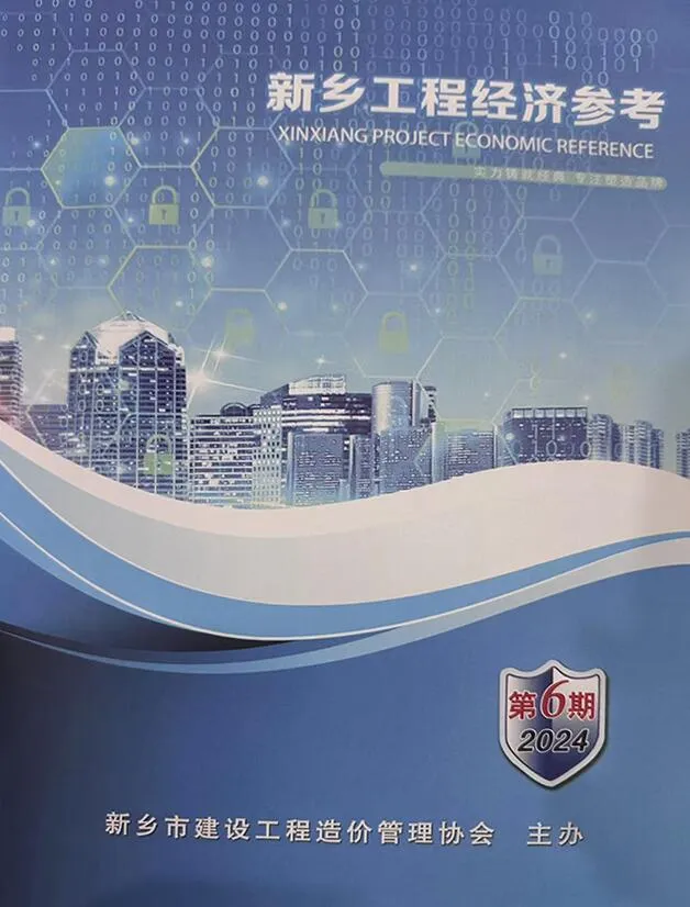 2024年11、12月(第6期)新乡信息价电子版