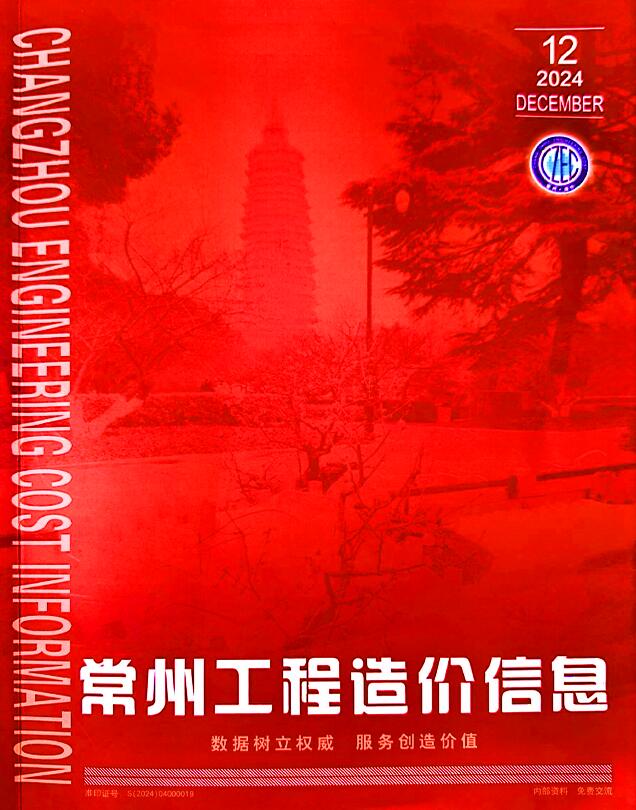 常州市2024年12月信息价封面