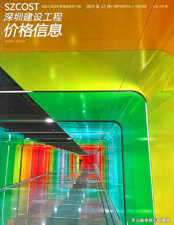 深圳市2024年12月信息价封面