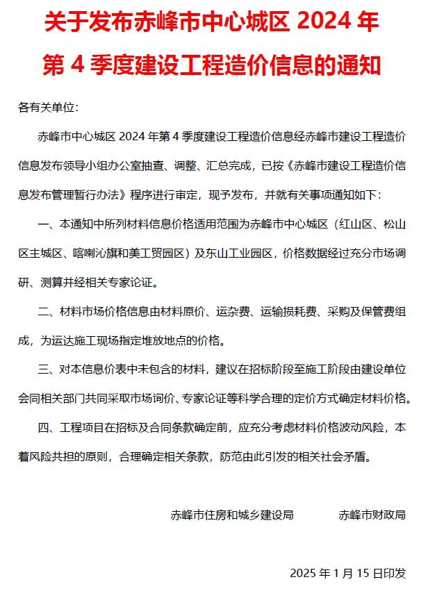2024年赤峰信息价