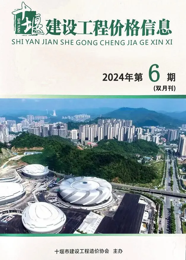 十堰市2024年11、12月(第6期)信息价