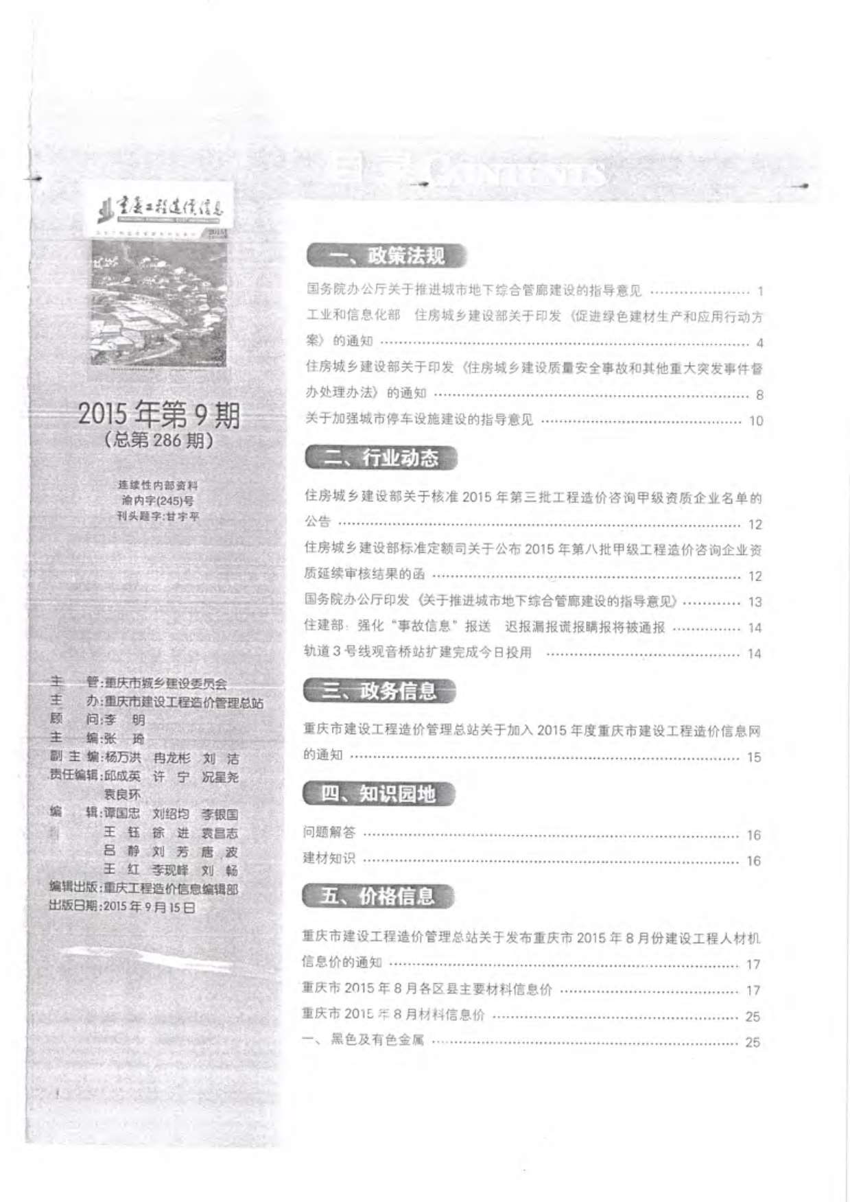 重庆市2015年9月信息价封面