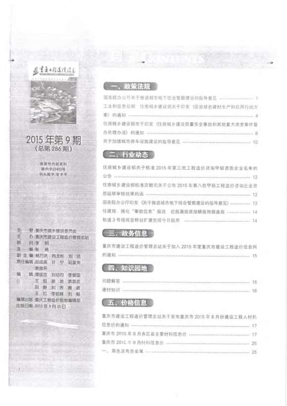 重庆市2015年9月信息价_重庆市信息价期刊PDF扫描件电子版