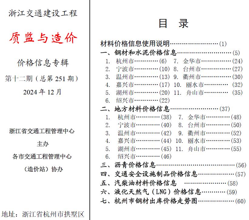 浙江2024年12月交通质监与造价信息价封面