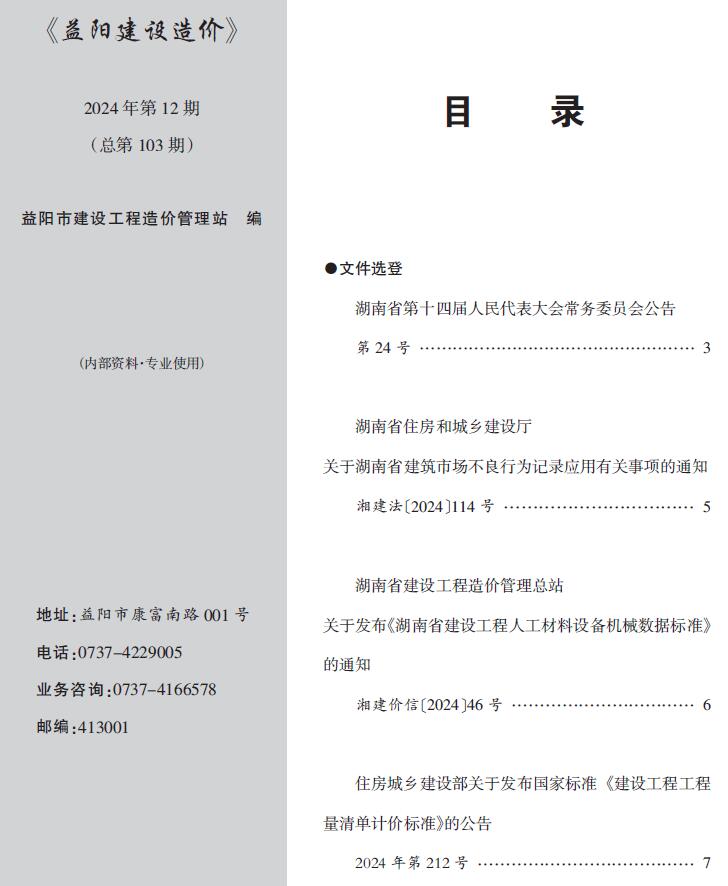 益阳市2024年12月信息价封面