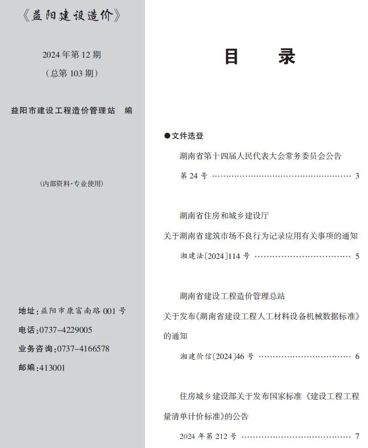 益阳2024年12月信息价