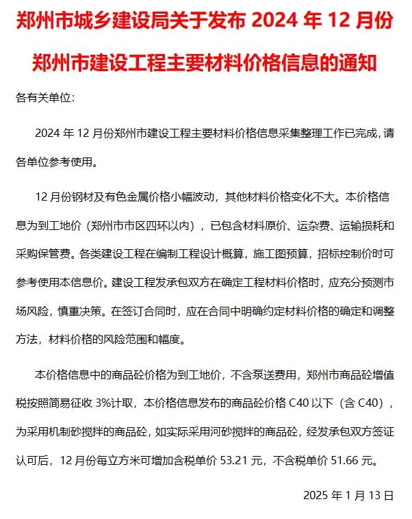 2024年郑州市信息价电子版
