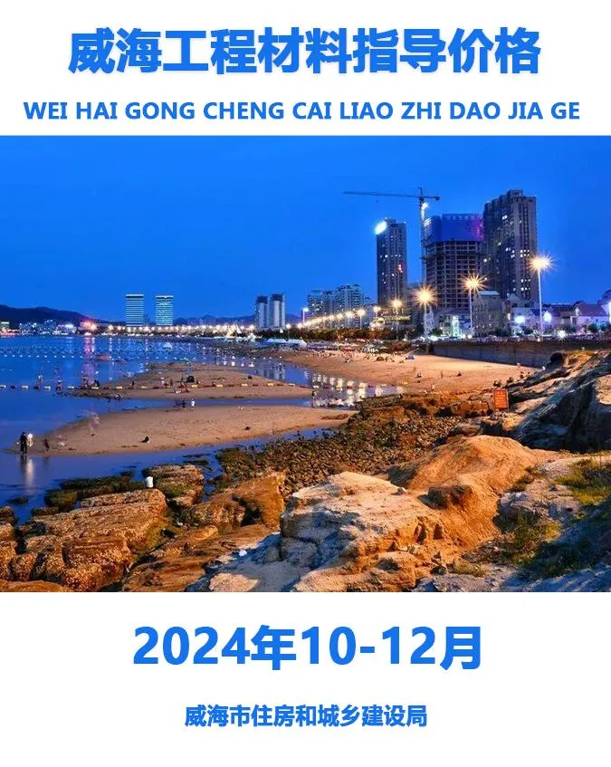 2024年4季度10、11、12月威海信息价