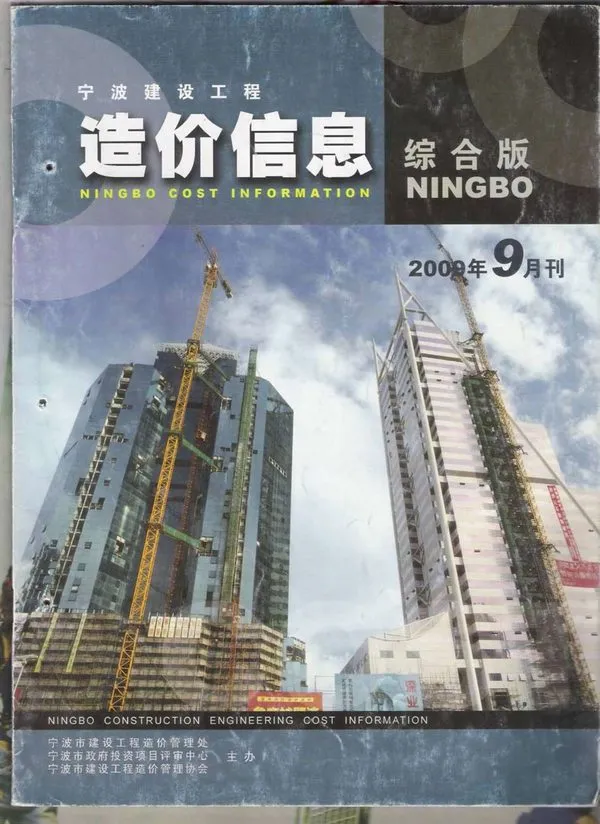 宁波市2009年9月信息价