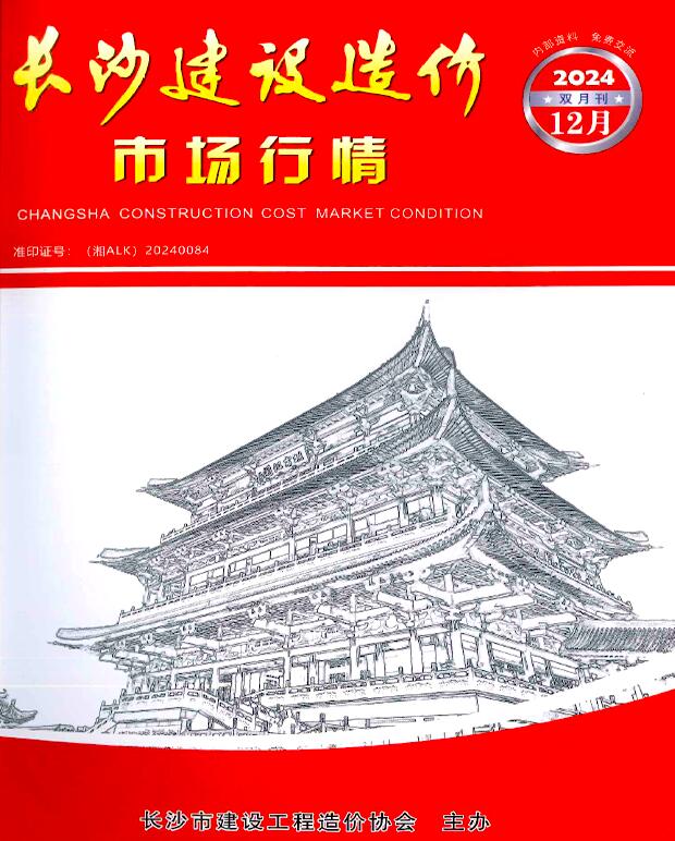 长沙2024年12月建材市场信息价封面