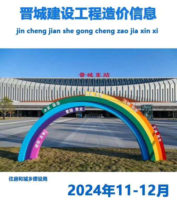 晋城市2024年11、12月信息价