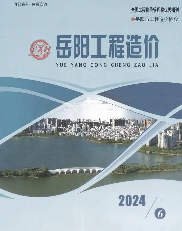 2024年11、12月(第6期)岳阳信息价