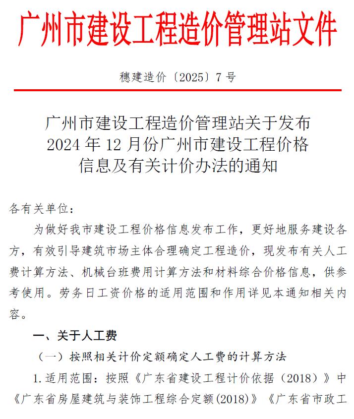 广州市2024年12月信息价封面