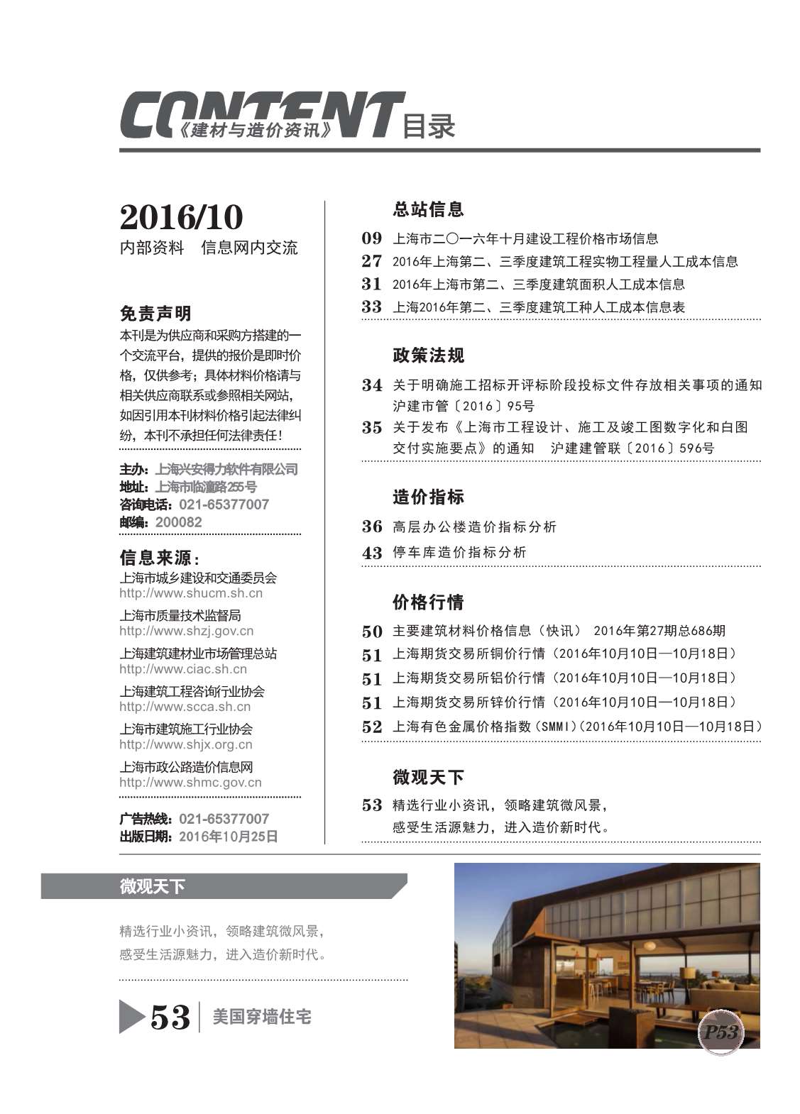上海市2016年10月信息价封面