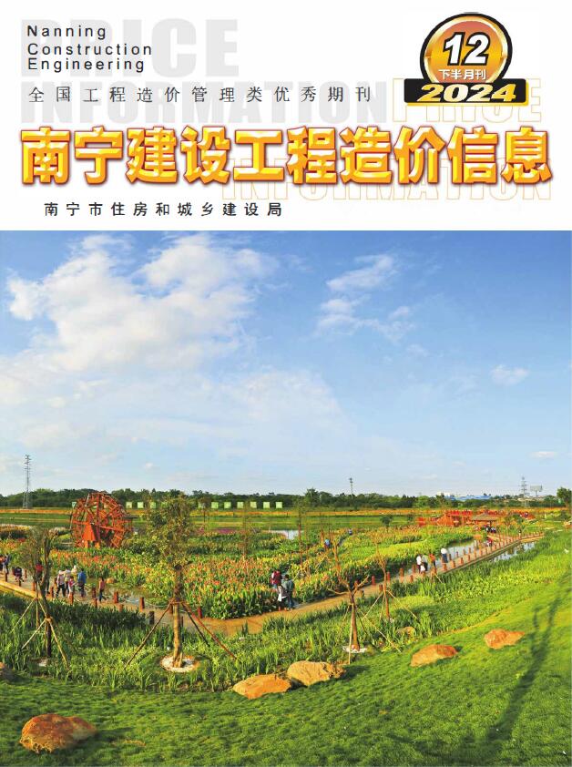 南宁2024年12月下半月信息价封面