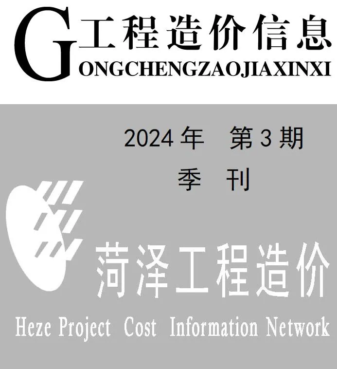 2024年菏泽市信息价
