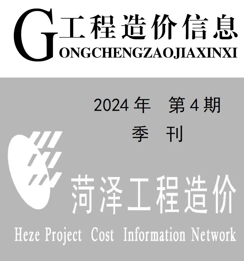 菏泽市2024年4季度10、11、12月信息价