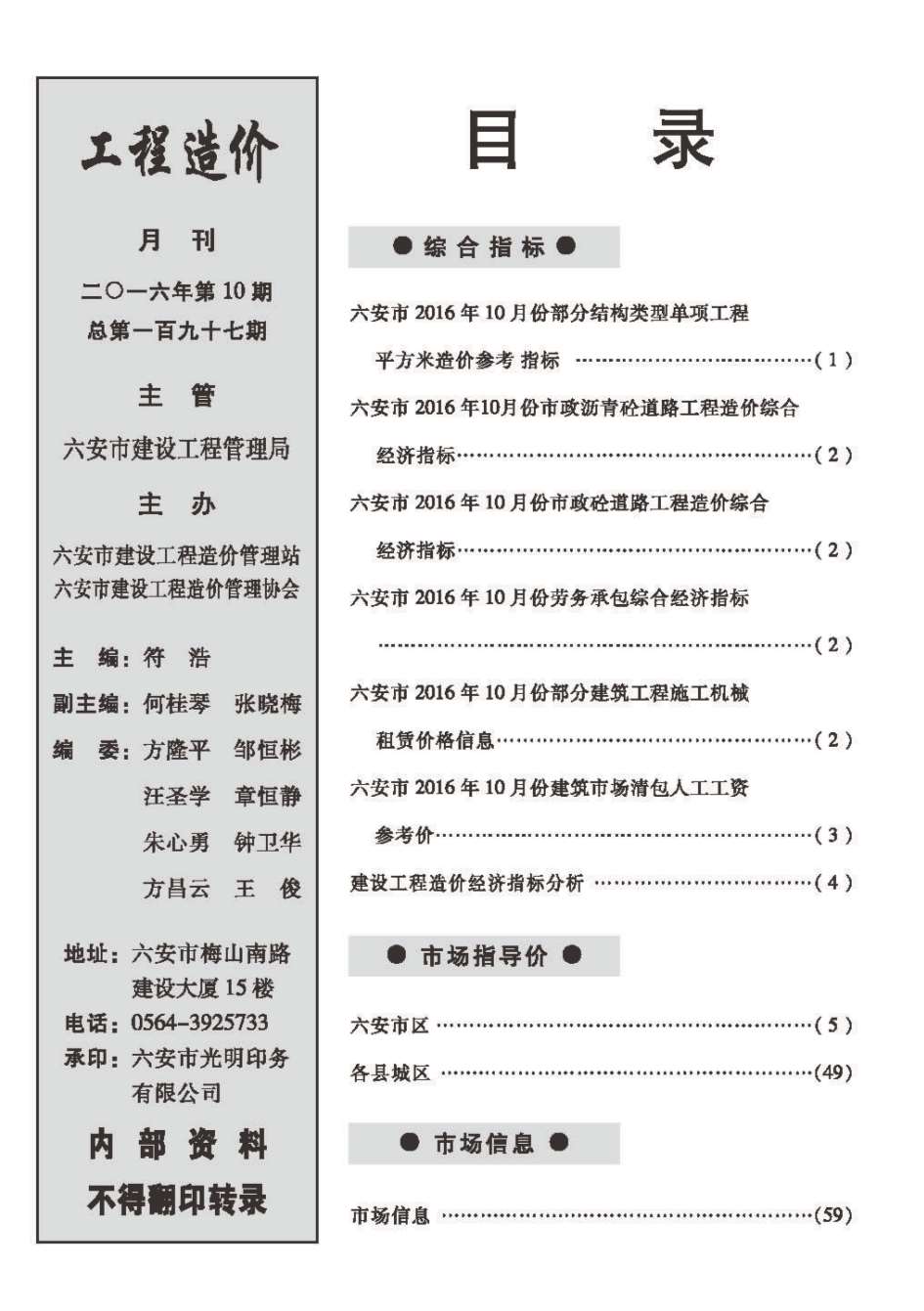 六安市2016年10月信息价封面