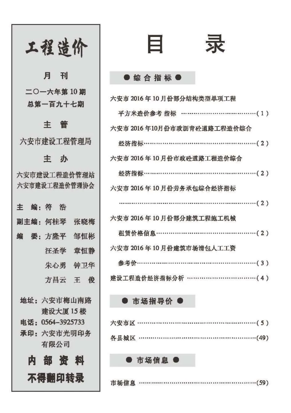 六安市2016年10月信息价封面
