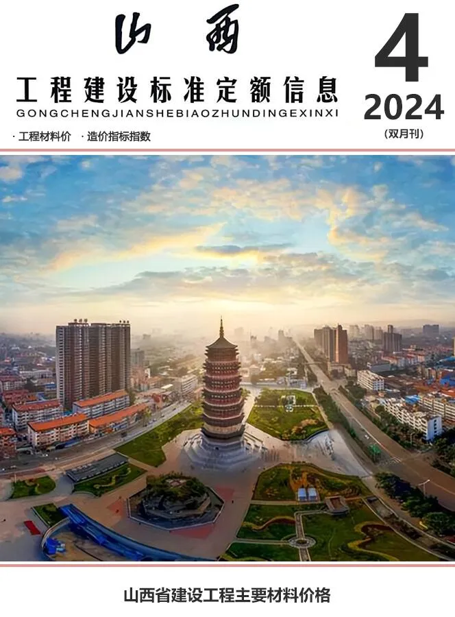 山西省2024年7、8月(第4期)电子版信息价