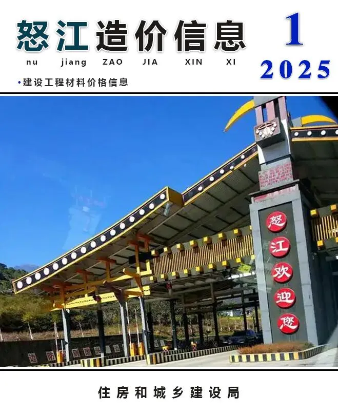2025年怒江信息价