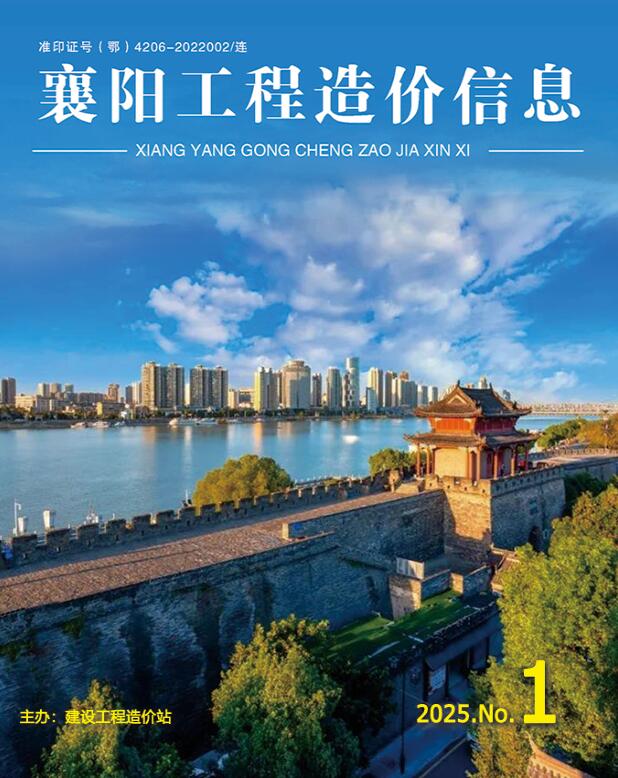 襄阳市2025年1月信息价封面