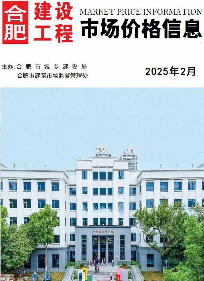 2025年2月合肥信息价