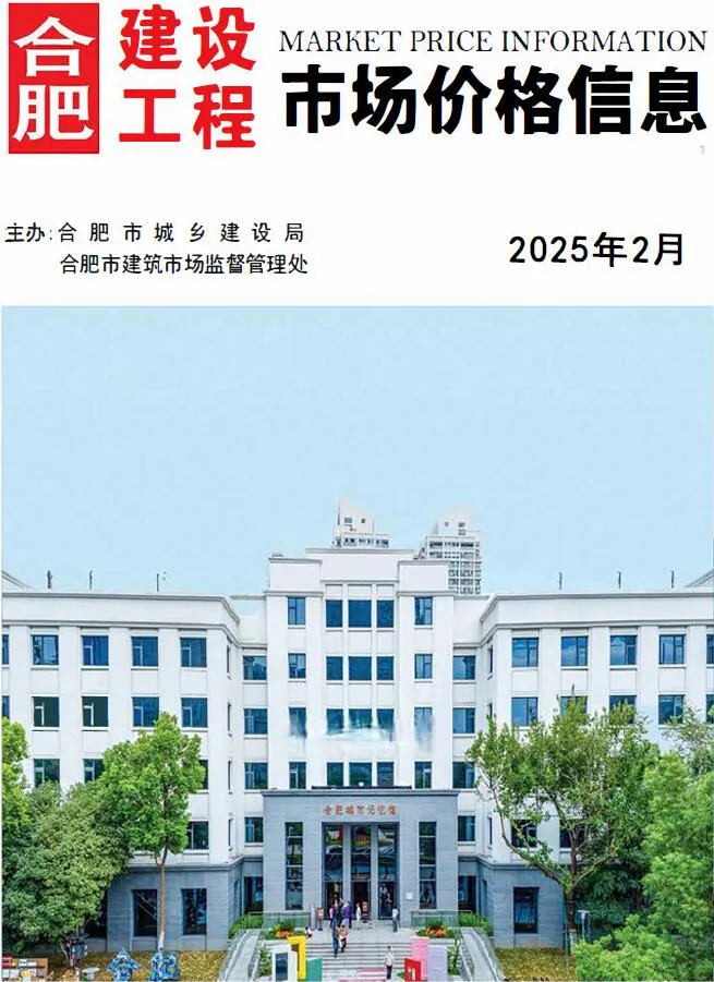 2025年2月合肥信息价