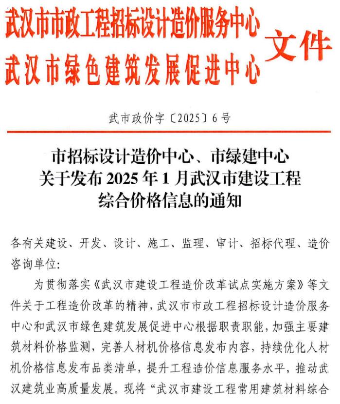 武汉市2025年1月信息价封面