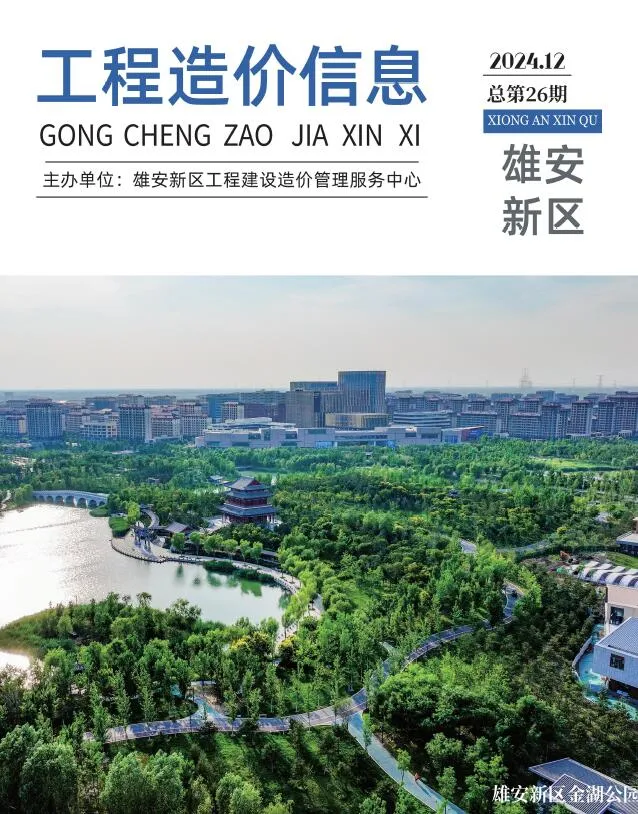 雄安新区2024年12月信息价