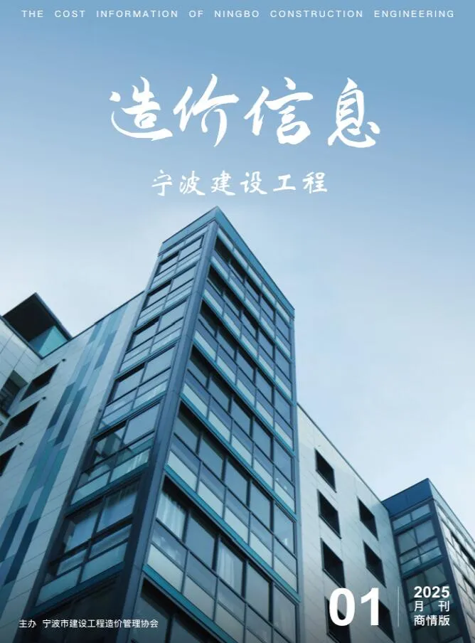 宁波2025年1月商情版信息价封面
