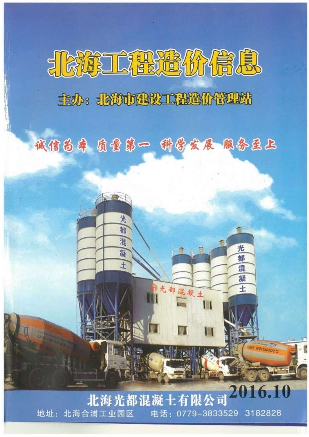 北海市2016年10月信息价封面