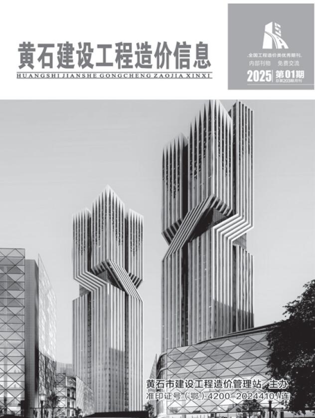 黄石市2025年1月信息价封面