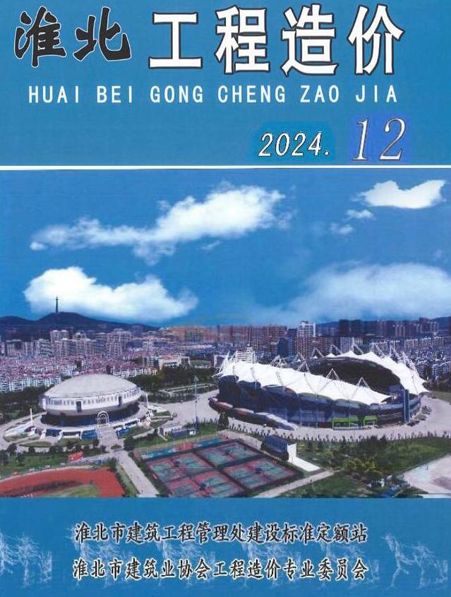 淮北市2024年12月信息价封面