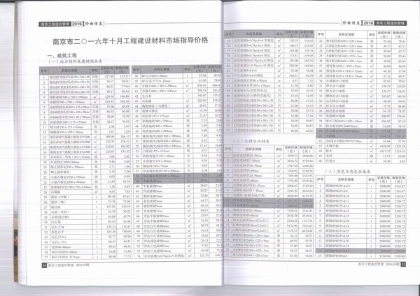 南京市2016年10月信息价封面