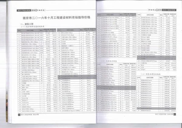 南京2016年10月电子版信息价