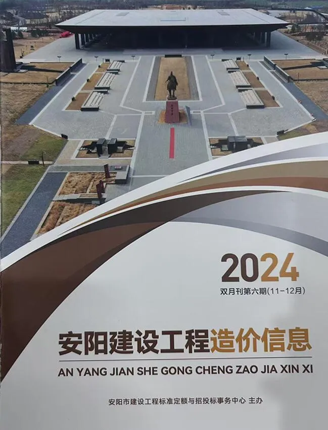 安阳2024年11、12月(第6期)信息价
